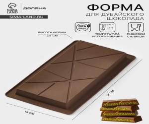 форма для дубайского шоколада (22*10*1,5)